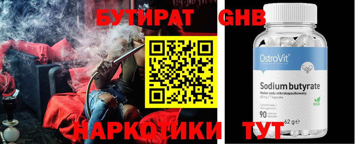 БУТИРАТ BDO Родники