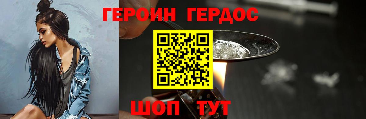 ГЕРОИН Heroin  Вход с VPN  Родники 