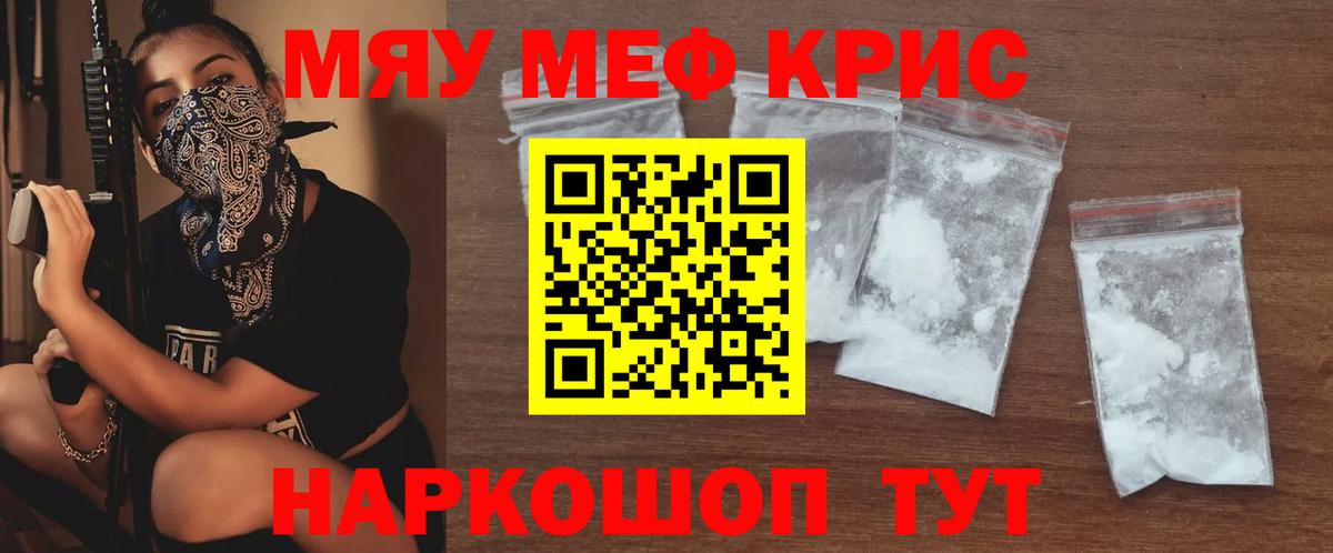 МЯУ-МЯУ мяу мяу  МЯУ-МЯУ  Родники  Мефедрон VHQ  МЕФ  Вход с VPN 