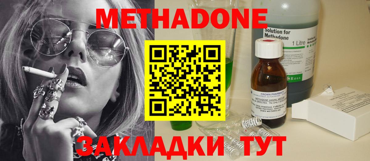 Родники  Метадон кристалл  Метадон methadone  Вход с VPN 