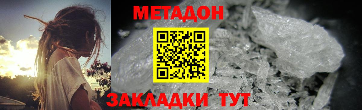 Метадон белоснежный Родники