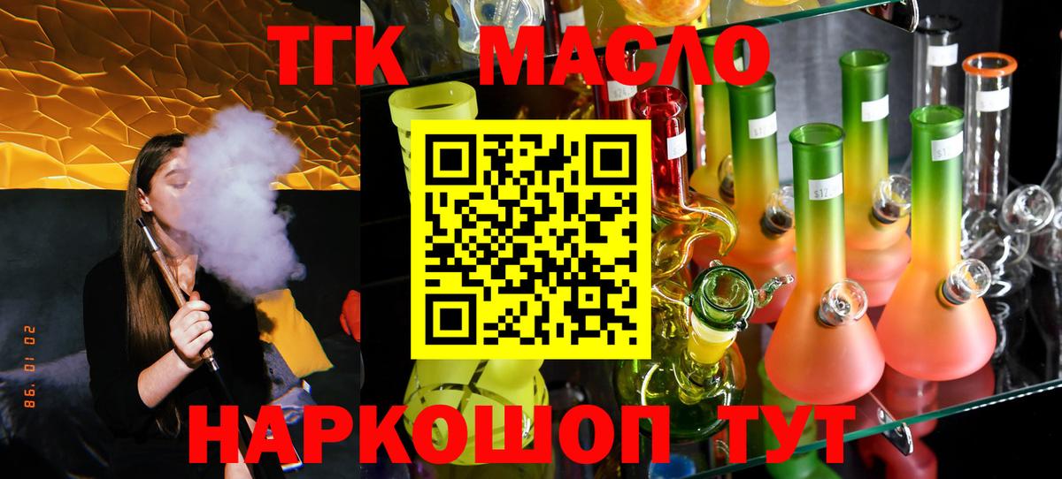 ТГК THC oil  Вход с VPN  Родники 